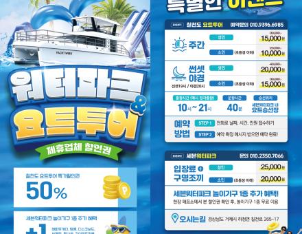 세븐 워터파크 요트투어